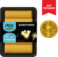 Блинчики с творогом,  ТМ  «ЛюбоЛепино»