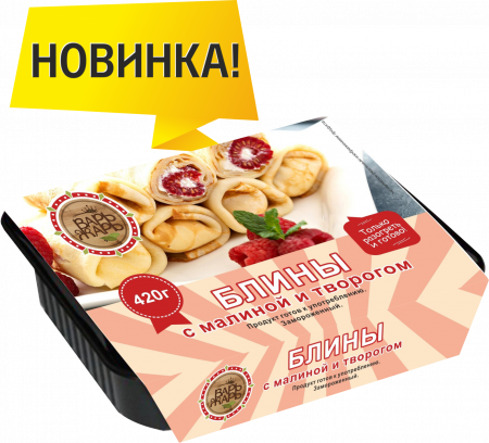 Блины с малиной и творогом,  ТМ «ВарьЖарь»