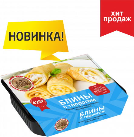 Блины с творогом, ТМ «ВарьЖарь»